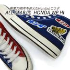 コンバース スニーカー ホンダ メンズ オールスター ハイカット コラボ CONVERSE ALL STAR (R) HONDA WP HI トリコ 柄 送料無料