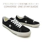 コンバース ワンスター メンズ スニーカー 黒 スエード ローカット CONVERSE ONE STAR SUEDE ブラック 2025年 新作 送料無料