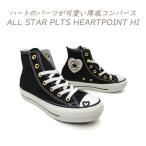 CONVERSE コンバース スニーカー レディース 黒 ハイカット オールスター CONVERSE ALL STAR PLTS HEARTPOINT HI ブラック セール 送料無料
