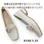 パンプス ローヒール 本革 2E BARCLAY バークレー 2237 ライトグレー6 靴 レディース モカシン　ローファー 履きやすい 太めヒール 日本製 送料無料