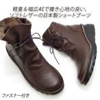 セール【18,480円の品】ショートブーツ レディース 本革 軽量 幅広 茶 日本製 DOLA 0311 チョコ ウエッジソール 歩きやすい 柔らか中敷き ファスナー 送料無料