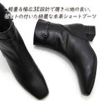 セール【20,680円の品】FIZZ REEN ブーツ レディース 幅広 黒 革 日本製 ショート フィズリーン 2633 軽量 歩きやすい ビット飾り ファスナー 送料無料