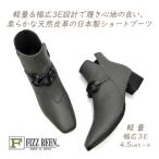 【15％オフ】FIZZ REEN ブーツ レディース 幅広 革 日本製 ショート フィズリーン 2635 Dグレー ローヒール 軽量 送料無料 19,800円の品 在庫処分 セール