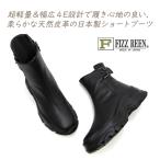 【15％オフ】FIZZ REEN ショート ブーツ レディース 黒 本革 幅広 4E 日本製 フィズリーン 4227 ブラック ファスナー 軽量 21,780円の品 セール 新作
