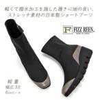 FIZZ REEN ブーツ 撥水 雨 レディース 幅広 茶 日本製 ショート フィズリーン 5024 オーク ウエッジソール 軽量 歩きやすい ストレッチ素材 ファスナー