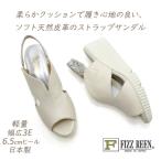 FIZZ REEN サンダル レディース 白 幅広 3E 本革 バックバンド フィズリーン 652 アイボリー オープントゥ 履きやすい 歩きやすい 日本製 夏 送料無料