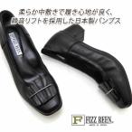 セール【15,400円の品】FIZZ REEN フィズリーン パンプス 黒 ローヒール 本革 幅広 3E 9730 ブラック 人気 履きやすい 歩きやすい 日本製 送料無料