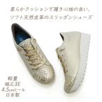 スニーカー レディース 厚底 スリッポン 幅広 3E 本革 ゴム紐 INVINA インヴィナ 4403 ゴールド メタリック ウエッジソール 日本製 靴 シューズ 歩きやすい