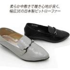 【15%オフ】レディース ローファー ビット 金具 幅広 3E 本革 24cm 軽量 INVINA 70231 アイス グレー スリッポン 日本製 12,980円の品 在庫処分 セール