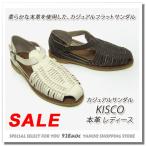 【50％オフ】サンダル レディース カジュアル 本革 エスニック 23cm 軽量 ダークブラウン KISCO キスコ 8812 12,960の品 展示処分 セール