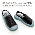 【20%オフ】Monet サンダル レディース バックバンド 黒 幅広 3E 軽量 日本製 モネ 882405 ブラック 夏 本革 レザー 14,850円の品 在庫処分 セール