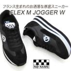 NO NAME ノーネーム スニーカー 黒 レディース 厚底 軽量 NO NAME ノーネーム FLEX フレックス M JOGGER W 00101 ブラック 2025年新作 送料無料
