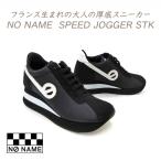 ショッピングウエッジ NO NAME スニーカー レディース 黒 ウエッジソール ノーネーム SPEED JOGGER STK 00101 ブラック/ホワイト 履きやすい 大人 おしゃれ 秋 定番 人気 送料無料