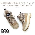 [20% off ]NO NAME ботинки спортивные туфли женский зима winter водоотталкивающий No Name EXPLO BOOTS W 52414 bronze легкий теплый 36,300 иен. товар распродажа бесплатная доставка 