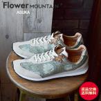 Flower MOUNTAIN フラワー マウンテン ASUKA アスカ LIGHT GREEN ライトグリーン 返品交換送料無料 当店限定
