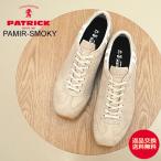 PATRICK パトリック PAMIR-SMOKY パミール・スモーキー SND サンド 返品交換送料無料