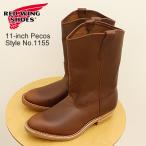 RED WING レッドウィング 1155  Pecos  11インチペコス  BROWN”BOOMER” ブラウン・ブーマー ワーク ウエスタンブーツ
