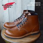 レッドウィング レッドウイング REDWING 9416(9016) BECKMAN ベックマン ブーツ シガー 【正規販売店】