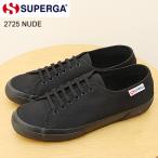 SUPERGA スペルガ 2725 NUDE ヌード BLACK ブラック  メンズ レディース 靴 キャンバス スニーカー シューズ 軽量