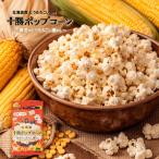  Tokachi Popcorn желтый золотой. кукуруза поле из .. соль тест 1 пакет передний рисовое поле сельское хозяйство производство микроволновая печь вид аромат пакет Hokkaido производство 