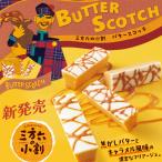 三方六の小割 バター