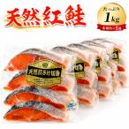 [ рефрижератор рейс ] натуральный нерка порез ..4 порез ввод 1kg(5 пакет ) | Кусиро город восток вода подарок соль нерка .. кета новогодние каникулы подарок по случаю конца года День матери День отца рис. .. утро еда гарнир рисовый шарик онигири . еда популярный 