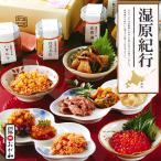 父の日 お中元 釧路 おが和 湿原紀行 9つの味 いくら醤油漬入 生珍味 9本詰め合わせ 【海の豪華な瓶詰】