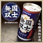 【割引送料込み 同梱不可】 高砂酒造 大吟醸酒粕甘酒 国士無双 190g×10缶 北海道旭川産 北海道米 ゆめぴりか使用 ビートオリゴ糖使用 谷口農場