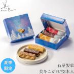 【石屋製菓】美冬 こがれ雪 (いちご・オレンジ・アップル)【3個入】 【北海道土産】【白い恋人】【お返し プレゼント お菓子 500円以下】