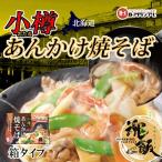 Yahoo! Yahoo!ショッピング(ヤフー ショッピング)阿部製麺 小樽 あんかけ焼そば 親衛隊監修 特製あんかけソース付 （箱タイプ）384g（めん重量120g×2）