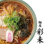 Yahoo! Yahoo!ショッピング(ヤフー ショッピング)麺屋 彩未 （さいみ） 醤油ラーメン 生麺タイプ 1食入 【北海道 札幌ラーメン 札幌らーめん】