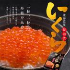 釧之助 釧路乃膳 いくら 醤油漬け 500g×2箱セット / 送料込 / 笹谷 ササヤ (冷凍)