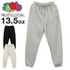 フルーツオブザルーム スウェットパンツ 長ズボン FRUIT OF THE LOOM 13.5オンス メンズ レディース スウェット パンツ ズボン ブランド ロゴ 無地
