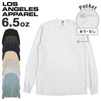 ショッピングロンt ロサンゼルスアパレル ロスアパ ロンT 6.5 oz 1807GD 長袖 Los Angeles Apparel 6.5オンス メンズ 無地 アメリカ製