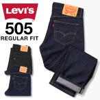 新作クーポン対象 リーバイス Levi's 505 REGULAR FIT リンス デニム メンズ ジーパン アメリカ流通モデル USAライン 黒 ブラックデニム ワンウォッシュ