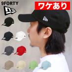 【ワケありアウトレット】ニューエラ 無地 キャップ NEW ERA 9FORTY BLANK メンズ レディース ベースボールキャップ 帽子 ブランド 野球帽 フラッグロゴ