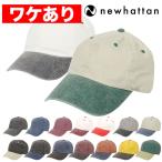ショッピングワケあり ワケありアウトレット Newhattan ニューハッタン キャップ メンズ レディース ローキャップ 無地 ピグメントダイ 帽子 ダッドハット ユニセックス 顔料染め