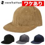 ワケありアウトレット ニューハッタン キャップ コーデュロイ Newhattan メンズ レディース 無地 帽子 ブランド ベースボールキャップ 野球帽 男女兼用