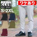 ショッピングワケあり 【ワケありアウトレット】プロクラブ スウェットパンツ メンズ ジョガーパンツ PRO CLUB #198 ヘビーウェイト 12.7oz 裏地パイル ズボン 無地 大きいサイズ