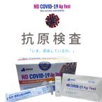 【当日出荷・唾液でも検査可】 抗原検査キット　今感染症しているかわかる　14時までの決済で当日出荷　追跡番号付き発送　全国送料無料　コロナ検査