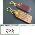 Yahoo! Yahoo!ショッピング(ヤフー ショッピング)【キーホルダー】名前が入る 牛革プレートキーホルダー：ありがとうの贈り物 オリジナル アクセサリー