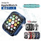 アップルウォッチカバー 防水 仕様 apple watch カバーアップルウォッチカバー アップルウォッチケース  6 5 4 SE 　40mm 44mm  38mm 42mm 42