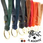 【メール便可】 IL BISONTE イルビゾンテ レザーキーホルダー キーリング C0638 全11色 レザーストラップ