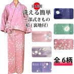 二部式着物　袷仕立　洗える着物　日本製　6柄　京風　小紋　女性レディース　和装　着物