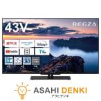 テレビ43型〜46型 テレビ TV 東芝 REGZA 43V型 4K対応 液晶テレビ レグザ Z670Nシリーズ 43Z670N