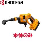 キョウセラ 高圧洗浄機 BPW-1800 本体のみ 充電式ポータブルウォッシャー 668250B [KYOCERA 洗車