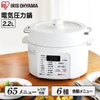 圧力なべ 圧力鍋 電気 電気調理鍋 電気鍋 キッチン家電 アイリスオーヤマ 電気圧力鍋 調理器具 多役 PC-MA2 在庫有、最短出荷