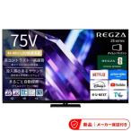 東芝 テレビ66型以上 75Z890S Mini LED液晶テレビ REGZA レグザ Z8 75V型 4K対応 4Kチューナー内蔵 テレビ TV
