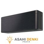 エアコン(5.7kw〜) 室内外機セット ダイキン DAIKIN SXシリーズ 壁掛形 20畳程度 シングル 単相200V S633ATSV-K