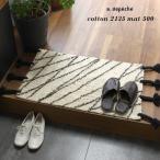 ラグマット 玄関マット 『コットン 2135 マット 500』 室内 おしゃれ シャギー 50x80 幾何学 柄 小さい 長方形 天然素材 エスニック フリンジ 春 夏 秋 冬